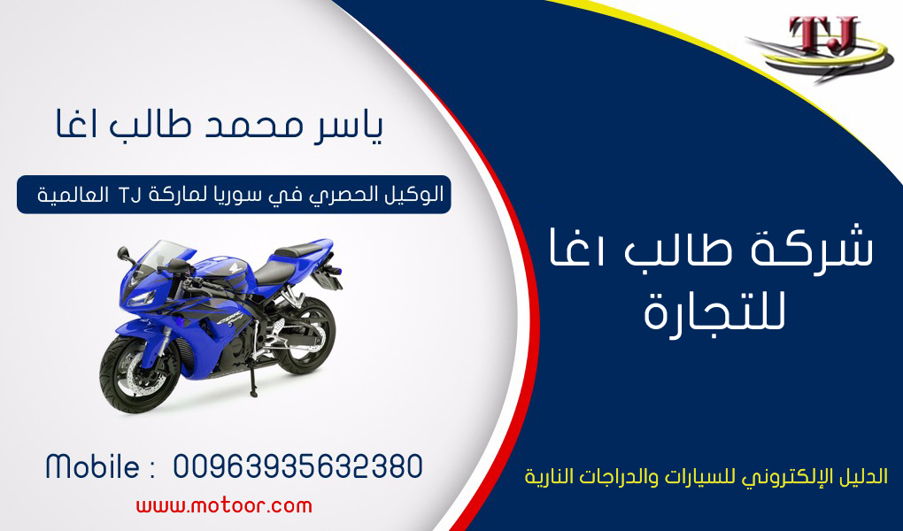 شركة طالب آغا للتجارة